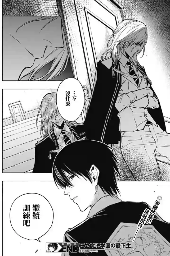 王立魔法学园的劣等生第29话