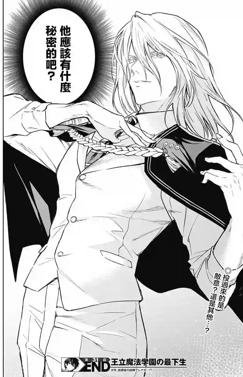 王立魔法学园的劣等生第31话