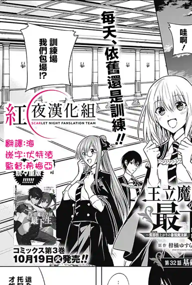 王立魔法学园的劣等生第32话