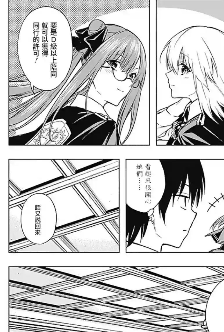 王立魔法学园的劣等生第32话