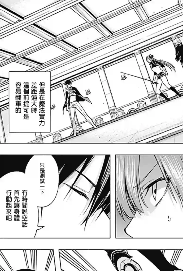 王立魔法学园的劣等生第32话