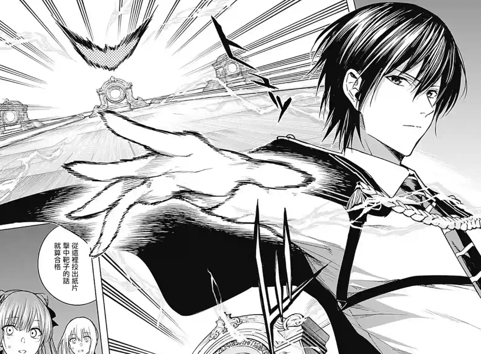 王立魔法学园的劣等生第32话