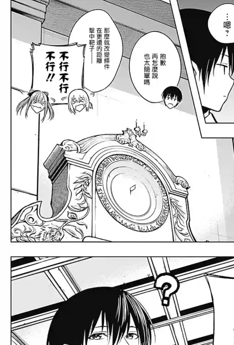 王立魔法学园的劣等生第32话