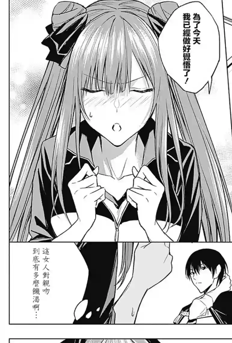 王立魔法学园的劣等生第32话