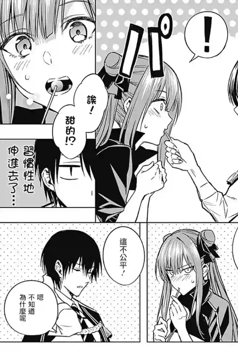 王立魔法学园的劣等生第32话