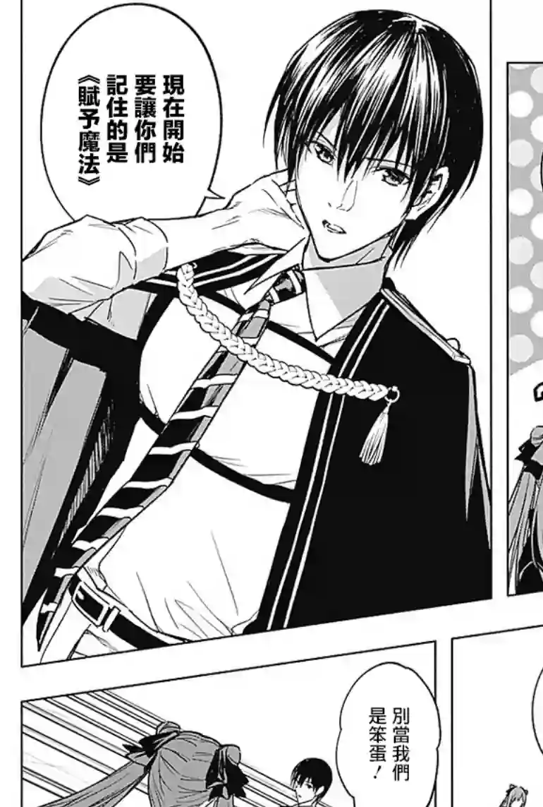 王立魔法学园的劣等生第32话