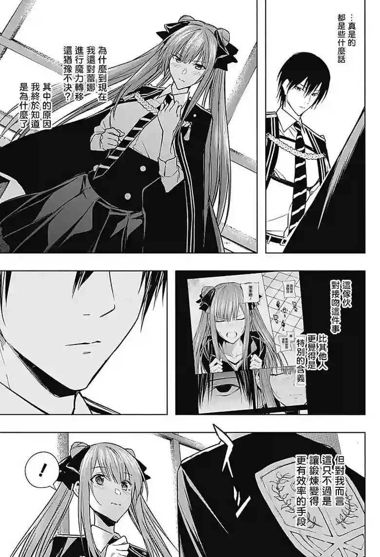 王立魔法学园的劣等生第33话