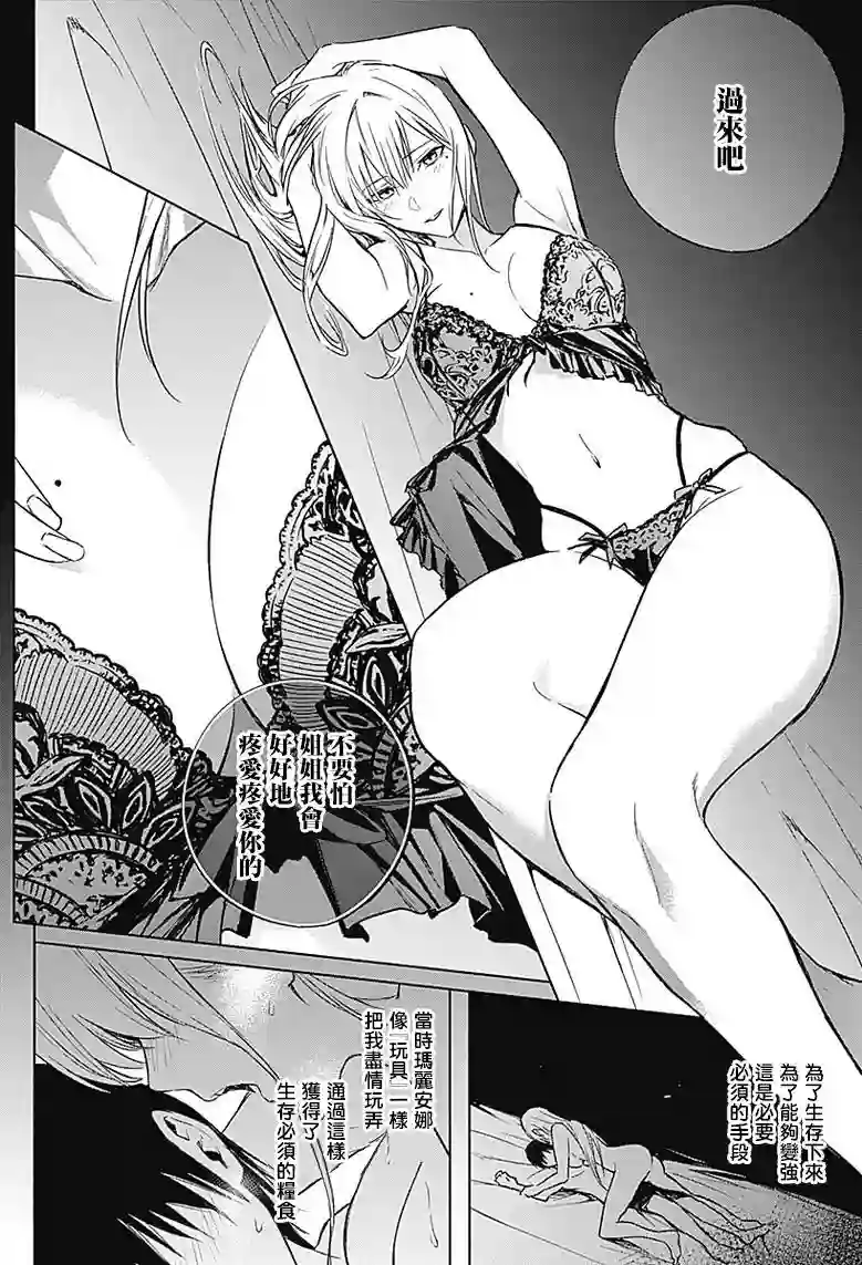 王立魔法学园的劣等生第33话