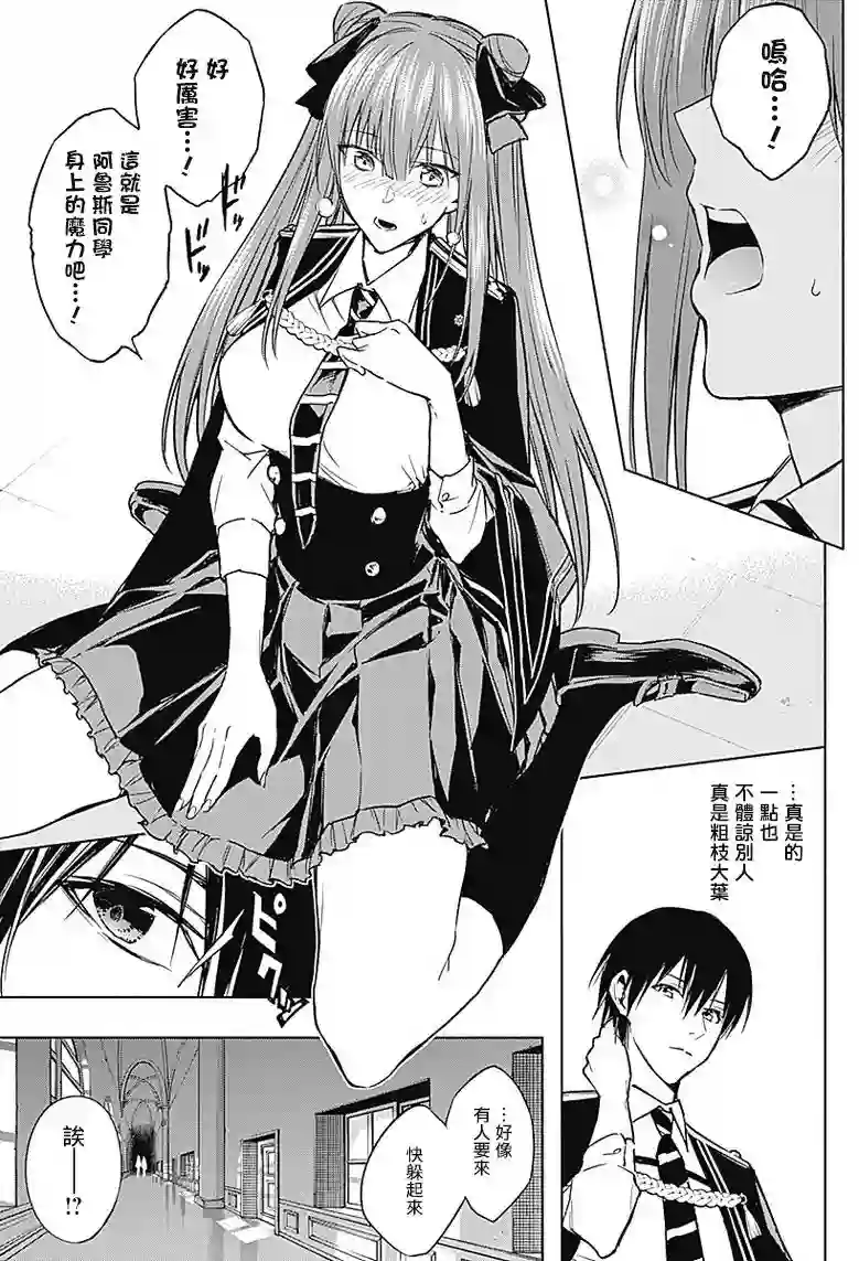 王立魔法学园的劣等生第33话