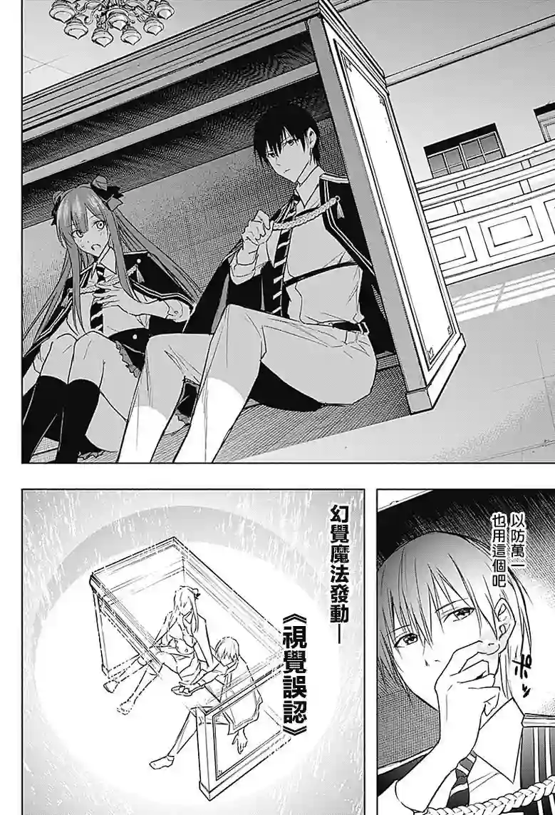 王立魔法学园的劣等生第33话