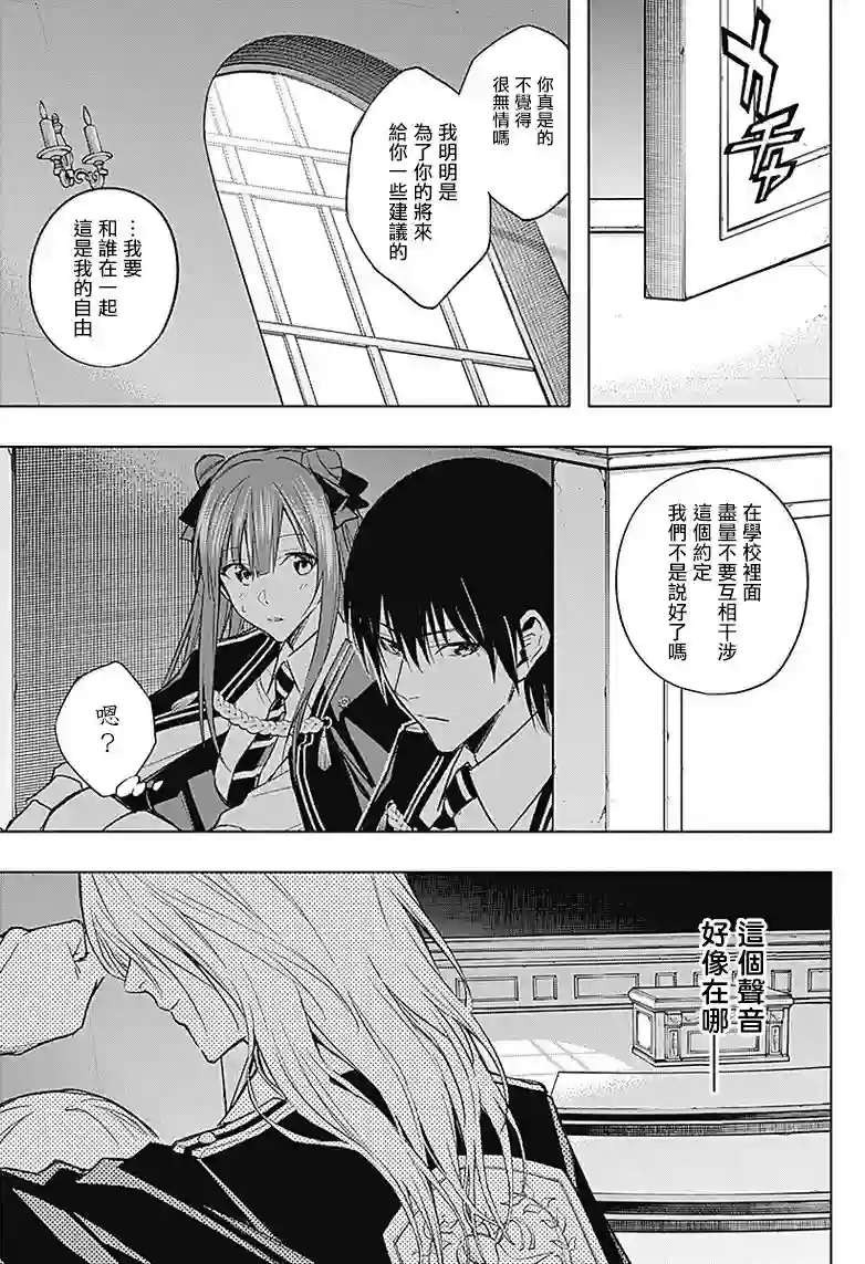 王立魔法学园的劣等生第33话