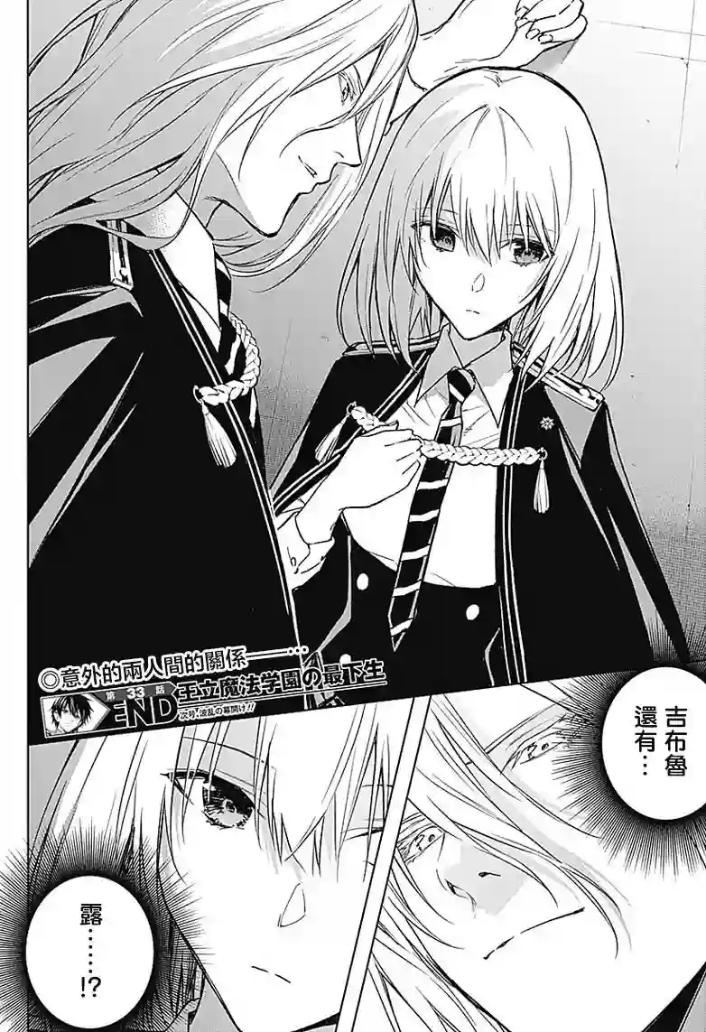 王立魔法学园的劣等生第33话