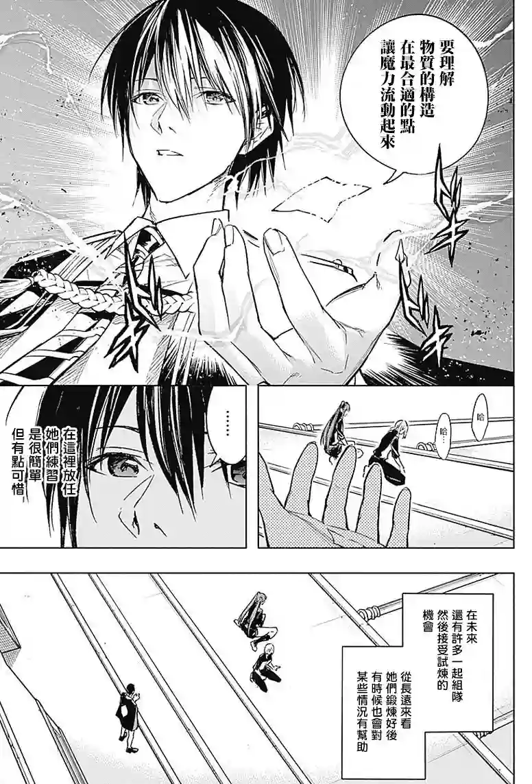 王立魔法学园的劣等生第33话