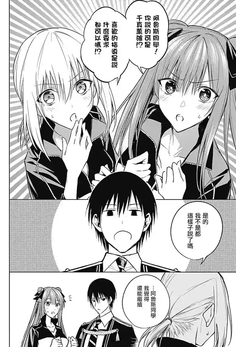 王立魔法学园的劣等生第33话