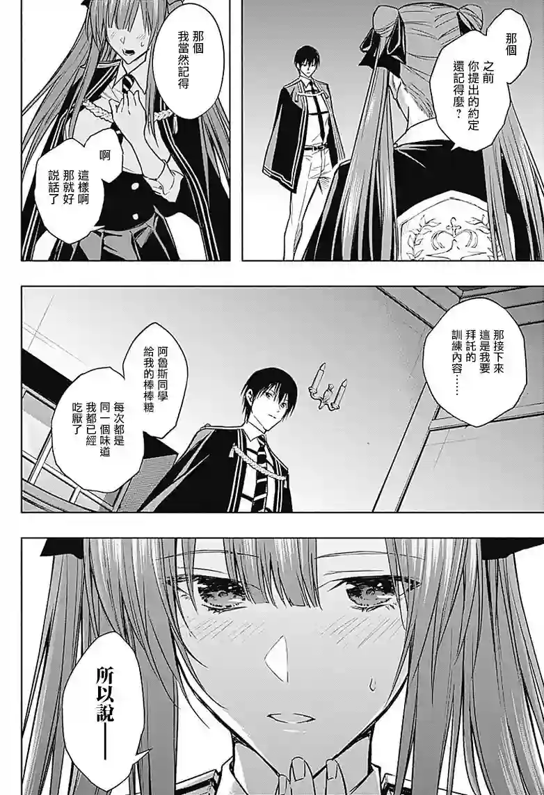 王立魔法学园的劣等生第33话