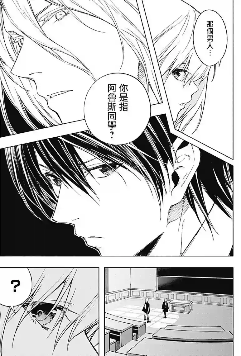 王立魔法学园的劣等生第34话