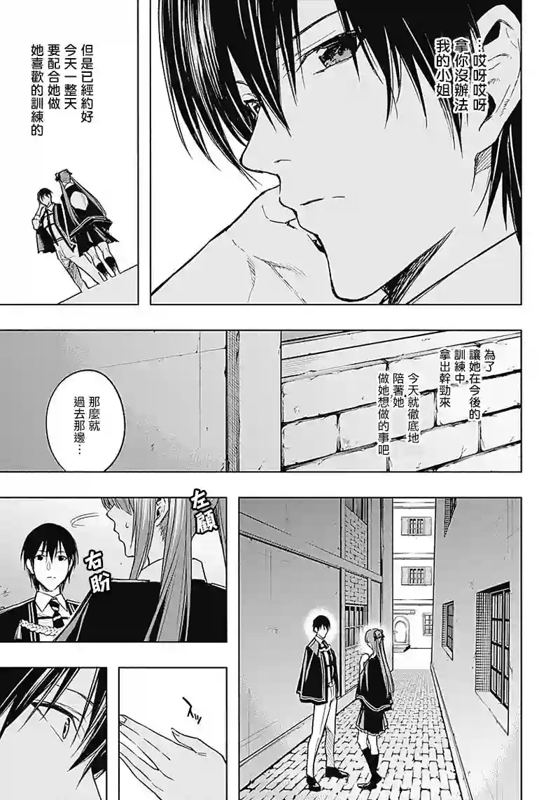 王立魔法学园的劣等生第34话