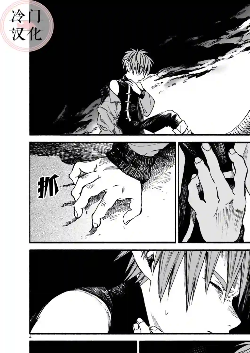 龙是虎的储备粮第04话