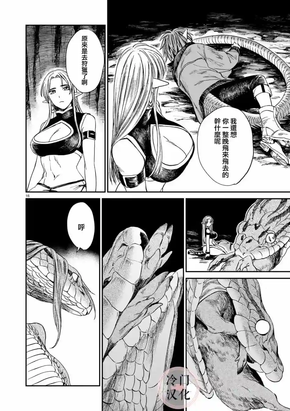 龙是虎的储备粮第07话