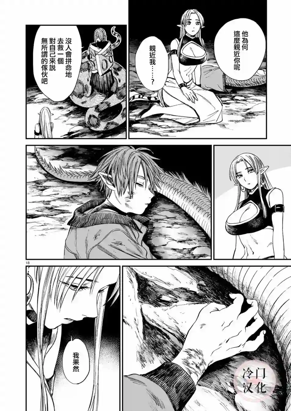 龙是虎的储备粮第07话