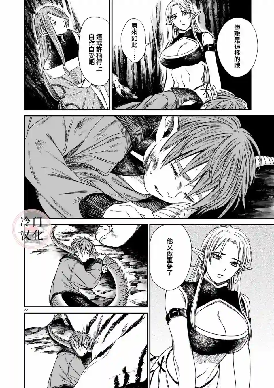 龙是虎的储备粮第07话