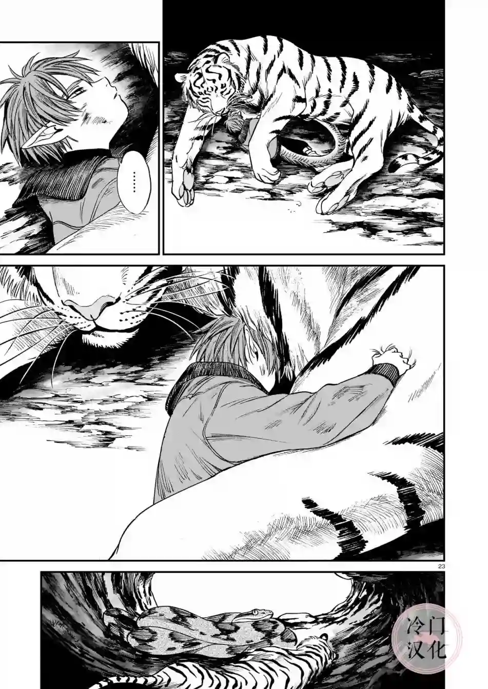 龙是虎的储备粮第07话