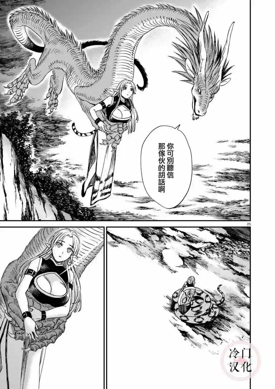 龙是虎的储备粮第07话