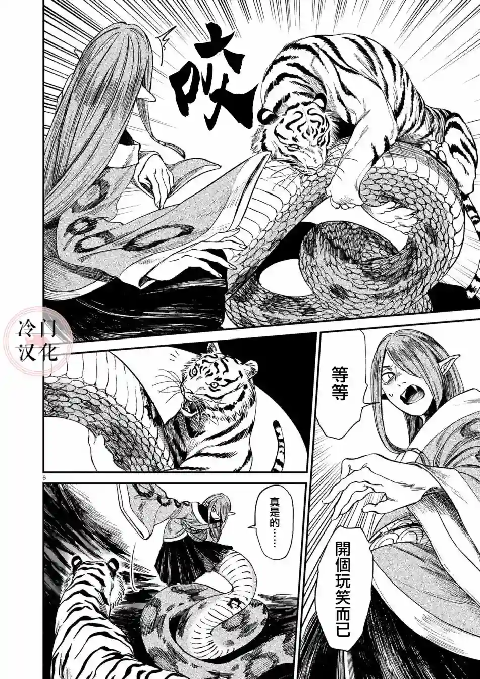 龙是虎的储备粮第07话