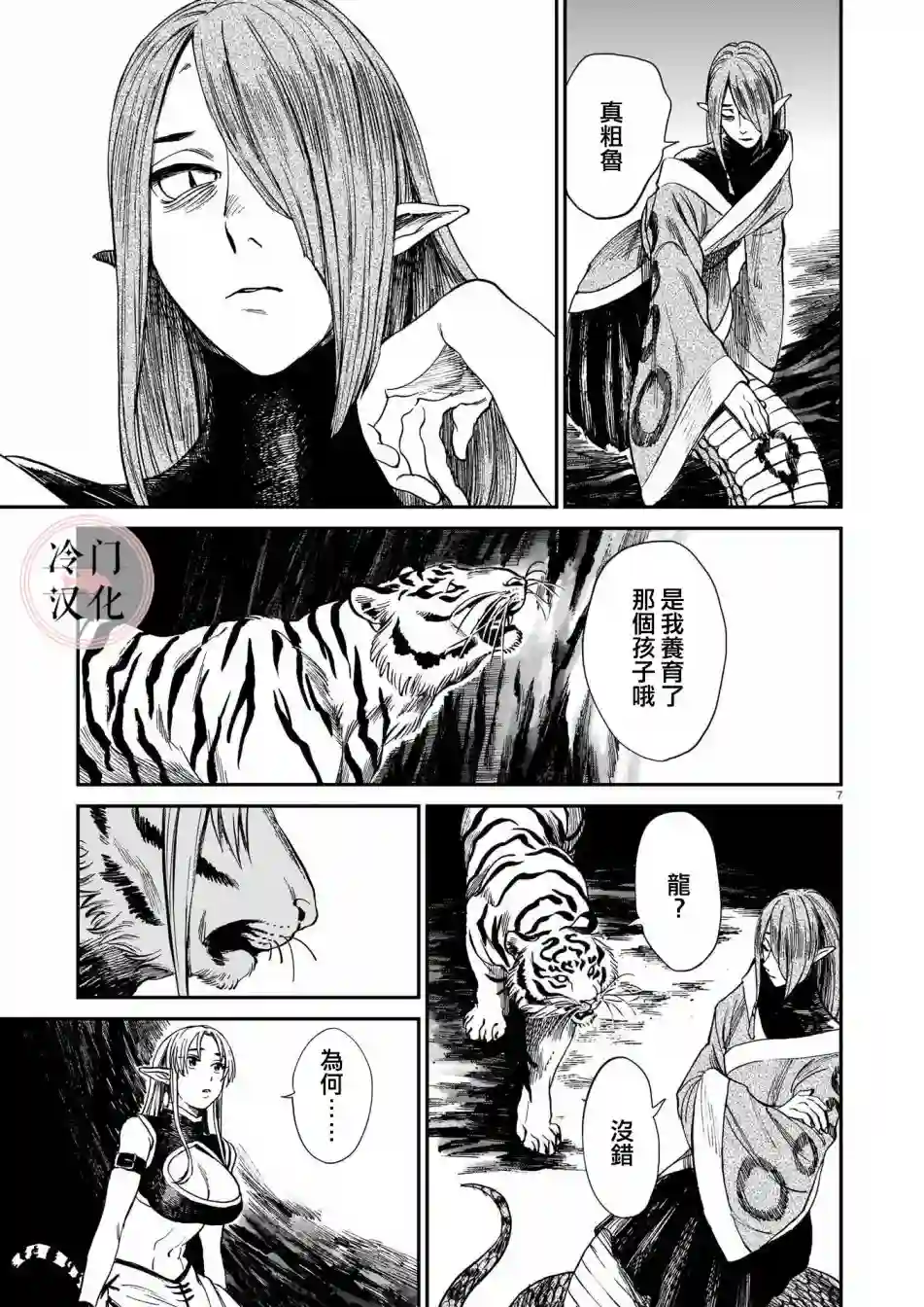 龙是虎的储备粮第07话