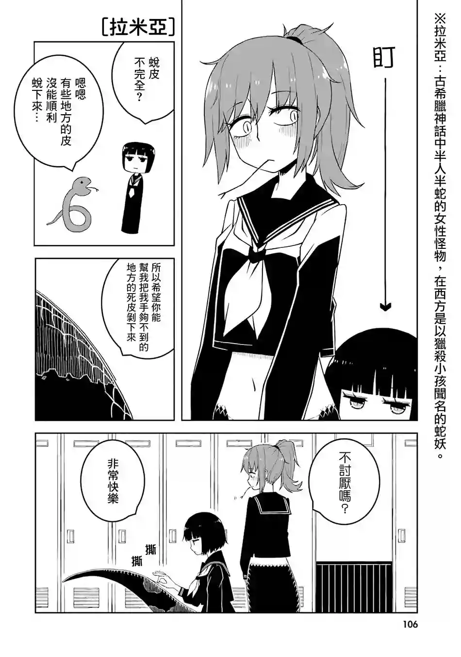 与异种族女子○○的故事第11话