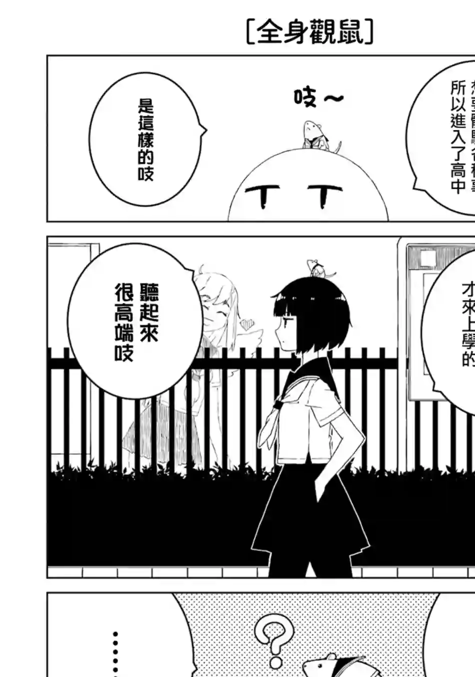 与异种族女子○○的故事第29话