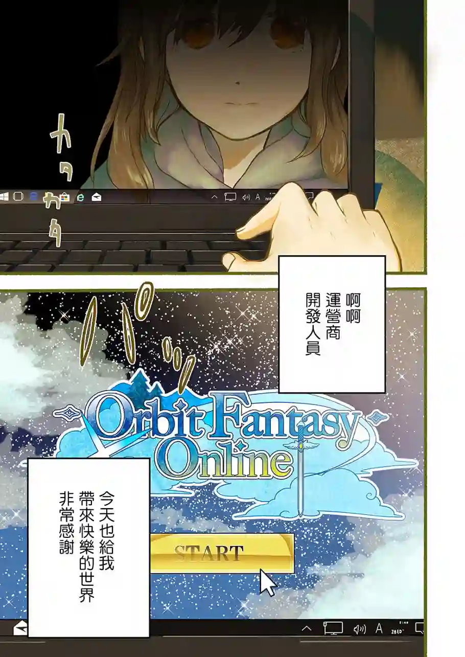 朦胧的异世界转生日常~升级到顶与道具继承之后！我是最强幼女第01话