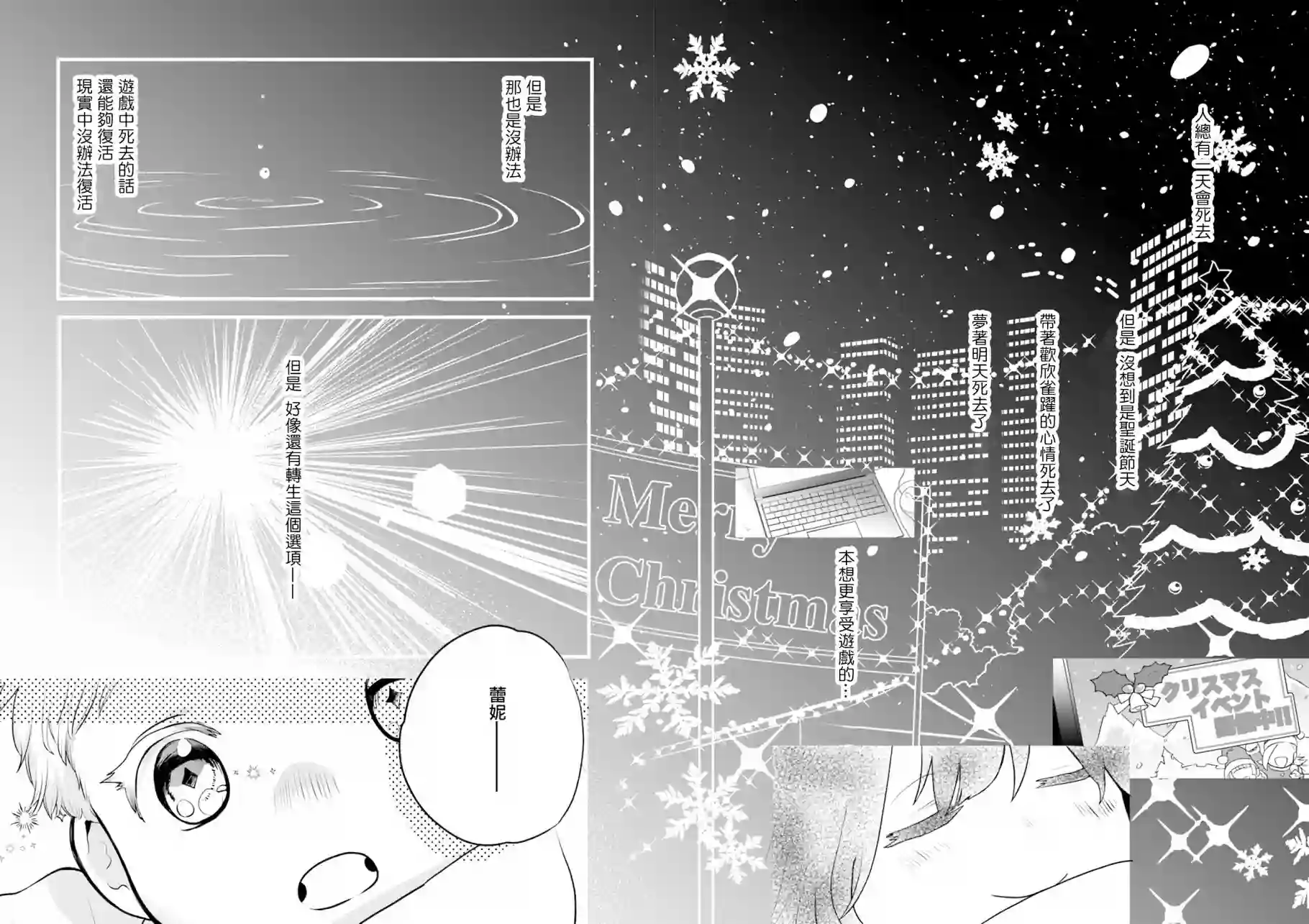 朦胧的异世界转生日常~升级到顶与道具继承之后！我是最强幼女第01话