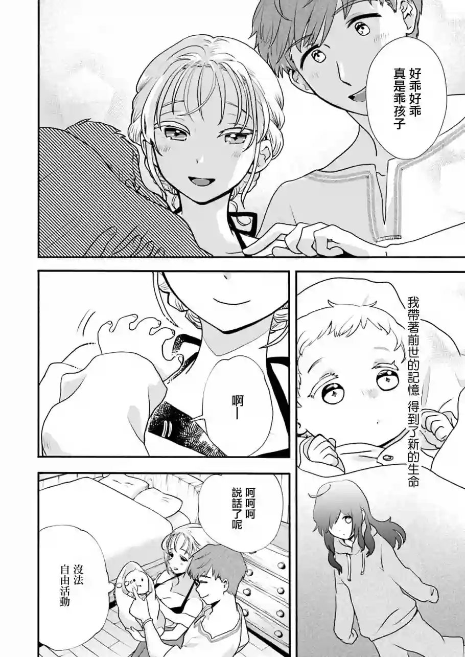 朦胧的异世界转生日常~升级到顶与道具继承之后！我是最强幼女第01话