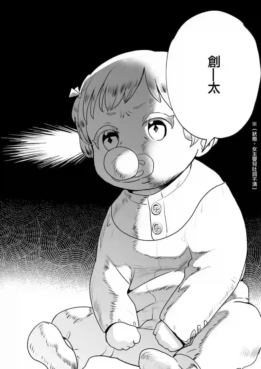 朦胧的异世界转生日常~升级到顶与道具继承之后！我是最强幼女第01话