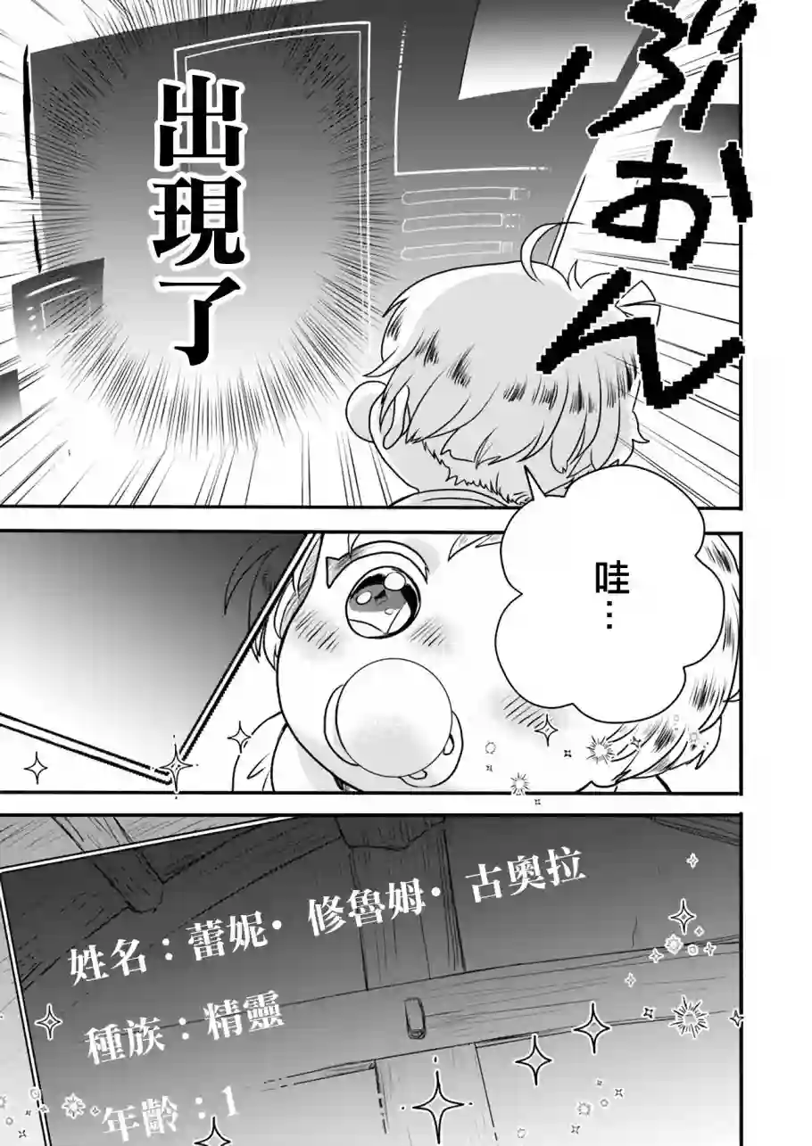 朦胧的异世界转生日常~升级到顶与道具继承之后！我是最强幼女第01话