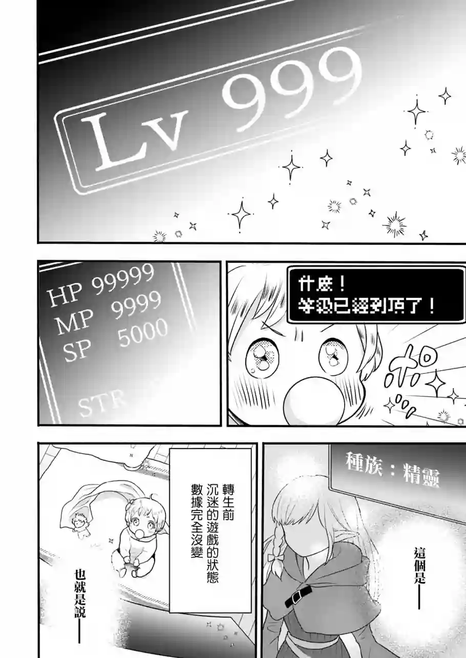 朦胧的异世界转生日常~升级到顶与道具继承之后！我是最强幼女第01话