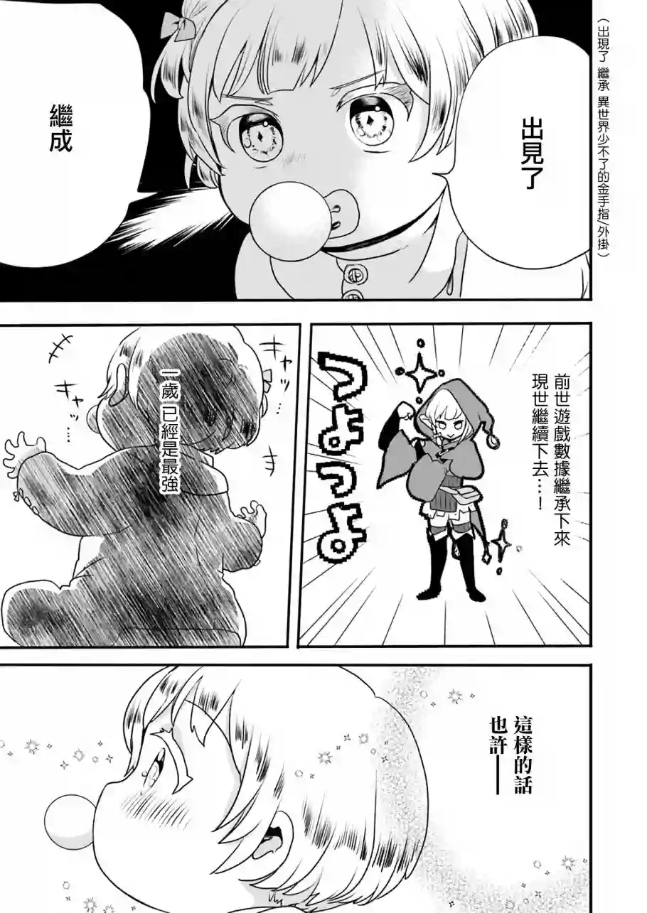 朦胧的异世界转生日常~升级到顶与道具继承之后！我是最强幼女第01话