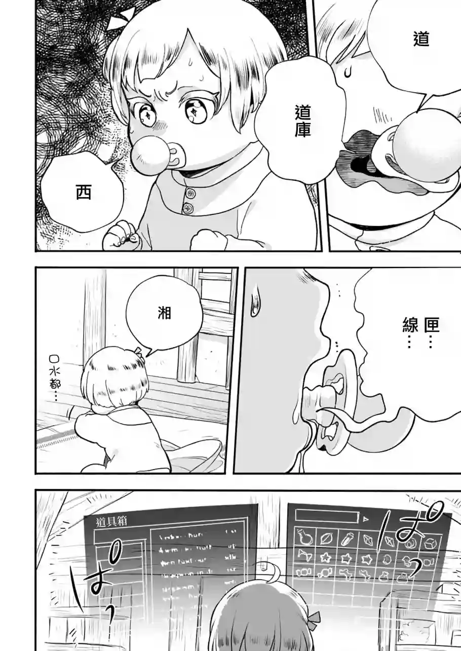 朦胧的异世界转生日常~升级到顶与道具继承之后！我是最强幼女第01话