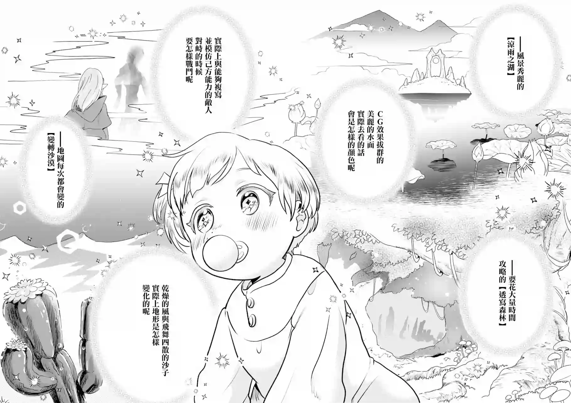 朦胧的异世界转生日常~升级到顶与道具继承之后！我是最强幼女第01话