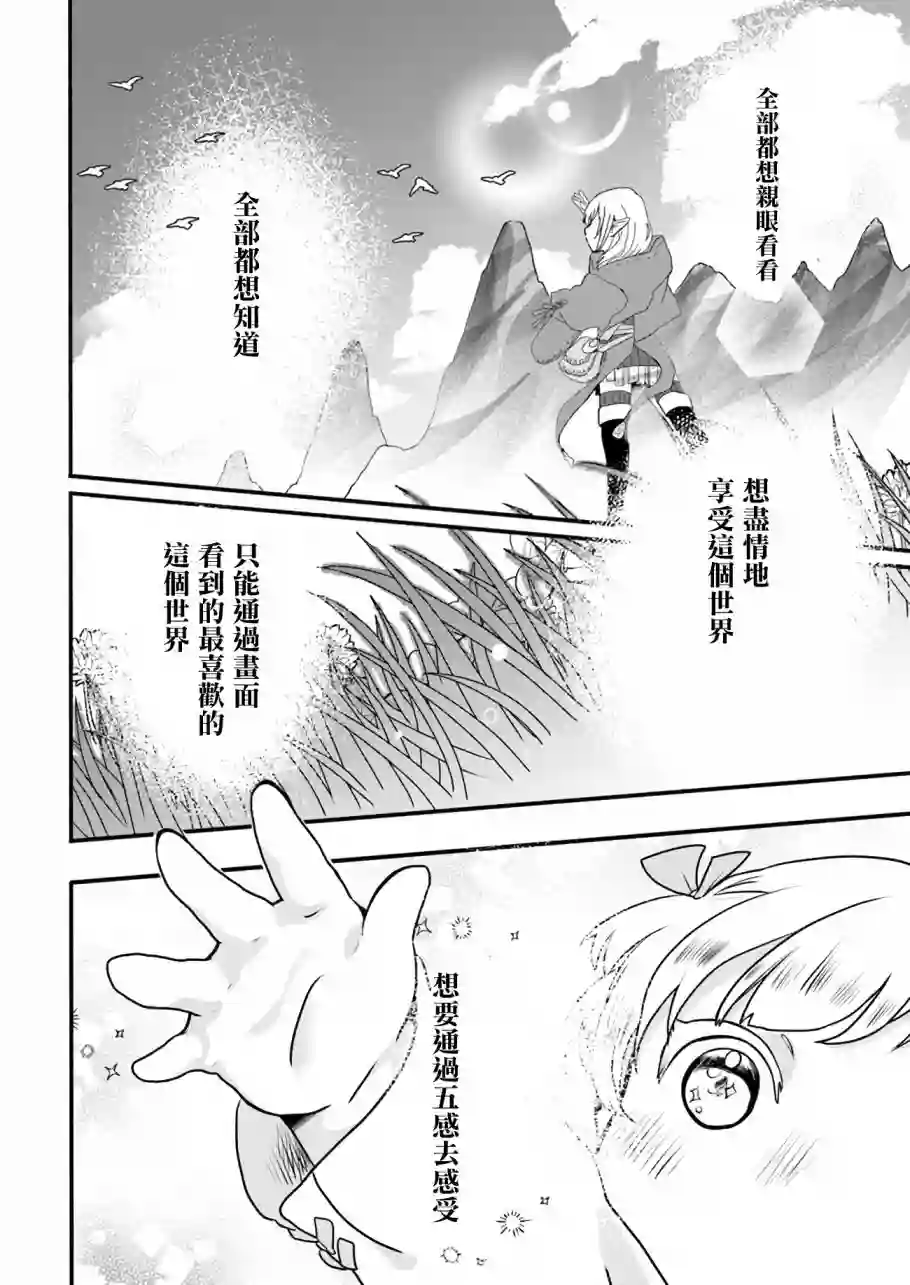 朦胧的异世界转生日常~升级到顶与道具继承之后！我是最强幼女第01话