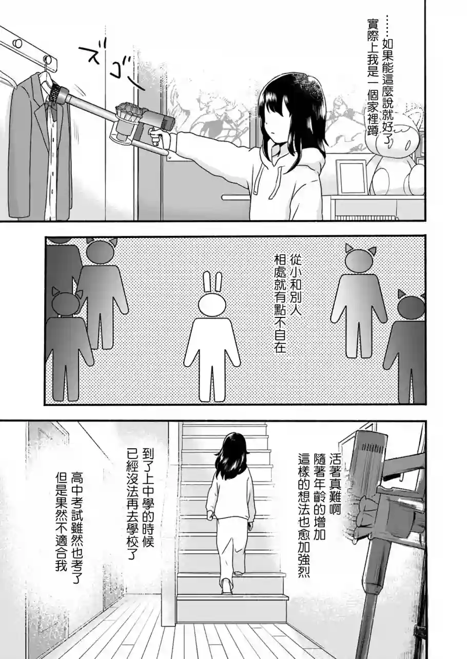 朦胧的异世界转生日常~升级到顶与道具继承之后！我是最强幼女第01话