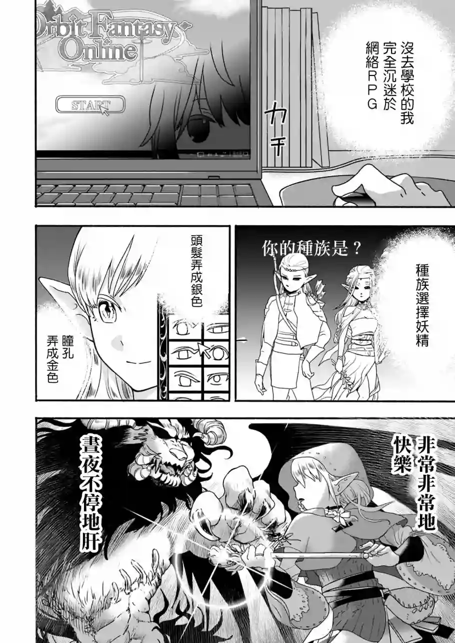 朦胧的异世界转生日常~升级到顶与道具继承之后！我是最强幼女第01话