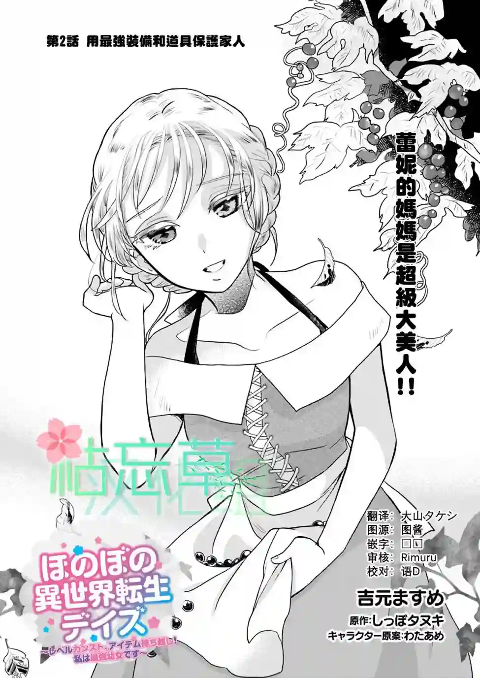 朦胧的异世界转生日常~升级到顶与道具继承之后！我是最强幼女第02话