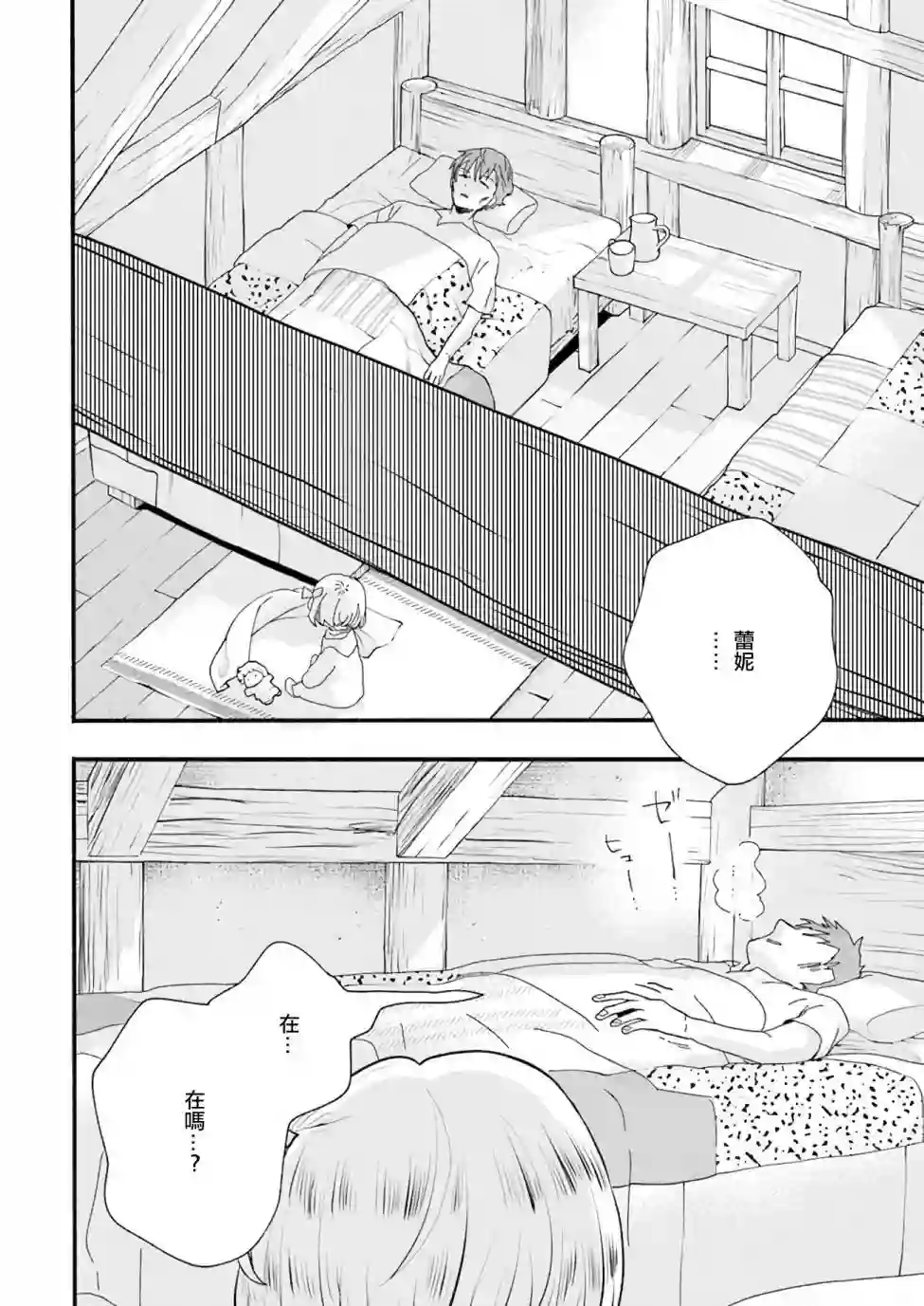 朦胧的异世界转生日常~升级到顶与道具继承之后！我是最强幼女第02话