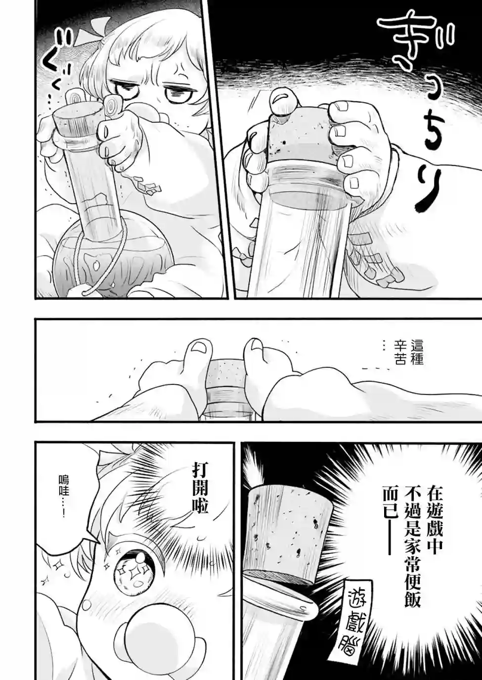 朦胧的异世界转生日常~升级到顶与道具继承之后！我是最强幼女第02话