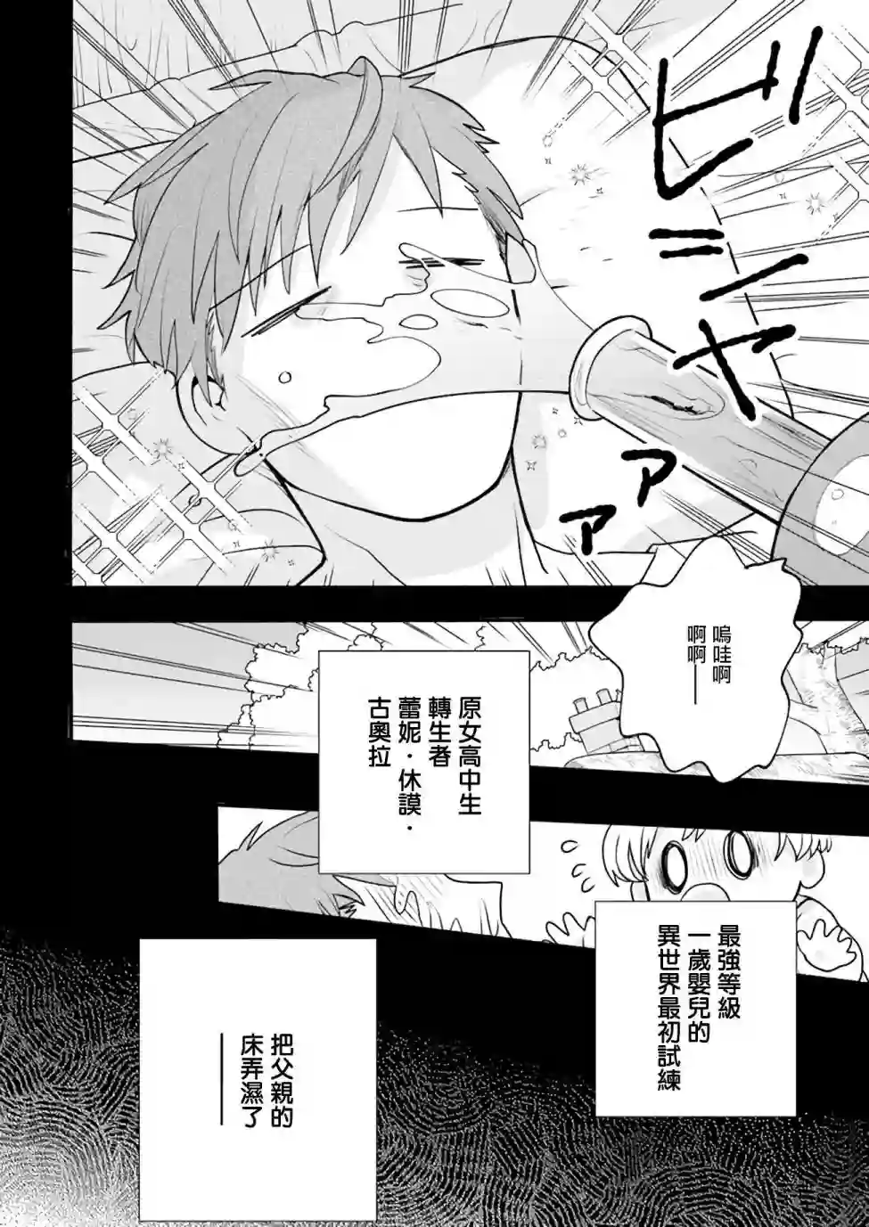 朦胧的异世界转生日常~升级到顶与道具继承之后！我是最强幼女第02话