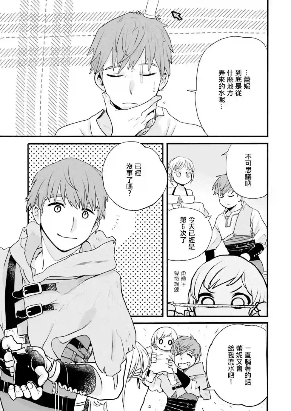 朦胧的异世界转生日常~升级到顶与道具继承之后！我是最强幼女第02话