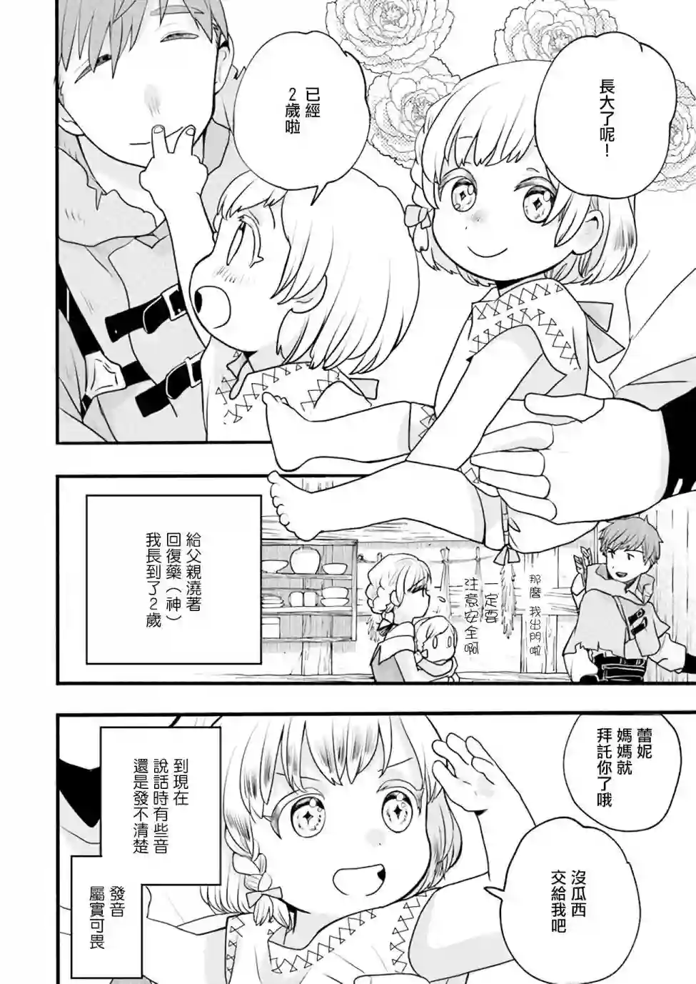 朦胧的异世界转生日常~升级到顶与道具继承之后！我是最强幼女第02话