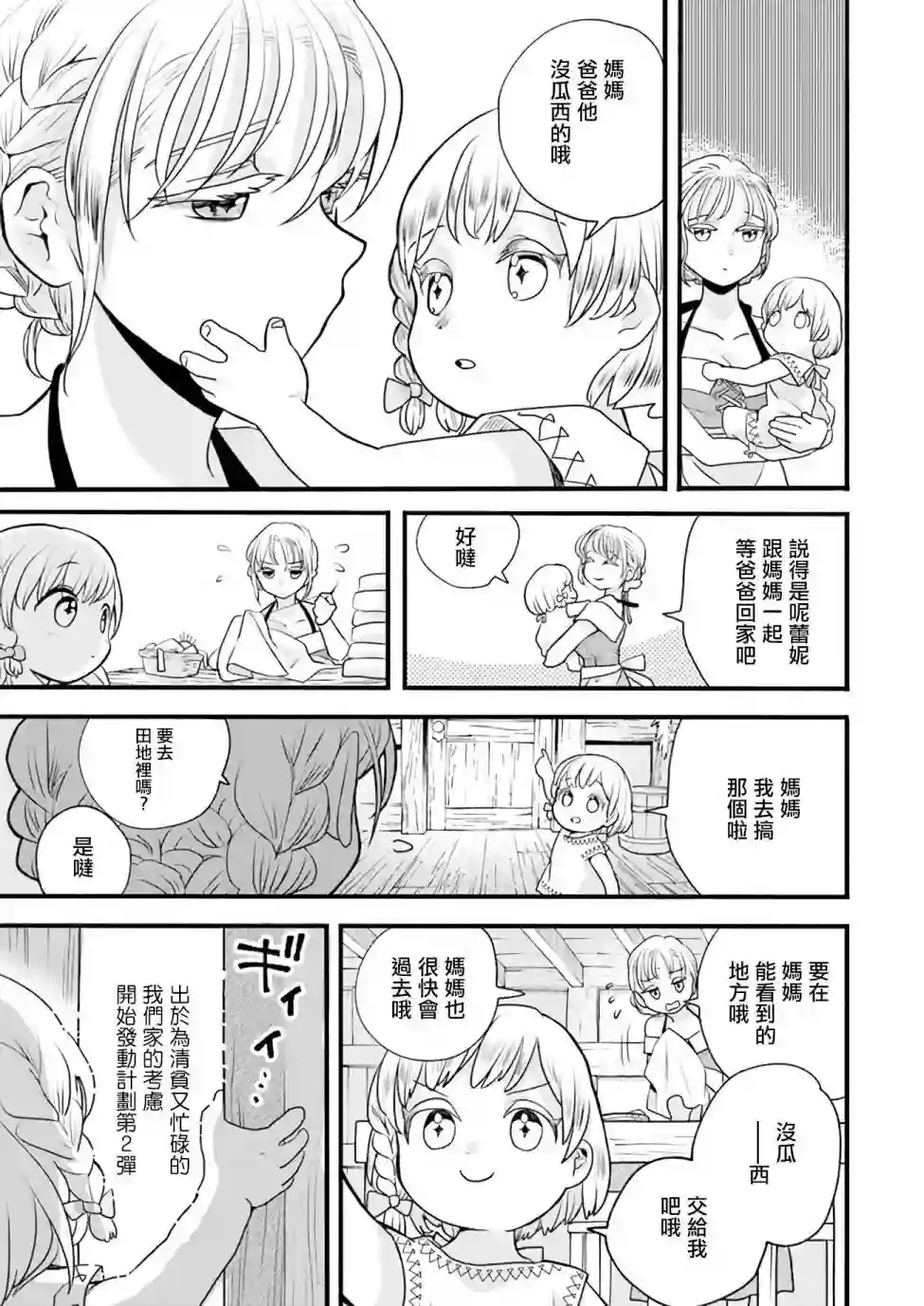 朦胧的异世界转生日常~升级到顶与道具继承之后！我是最强幼女第02话